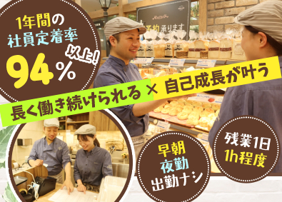 株式会社カスカード ベーカリーショップの店長候補／学歴不問／定着率94％以上