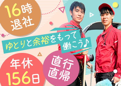 アポロ管財株式会社 巡回管理スタッフ／年休最大156日／未経験歓迎／直行直帰OK