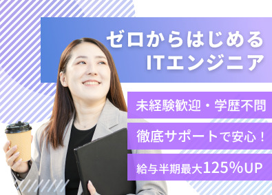 株式会社CIN GROUP ITエンジニア／フルリモート／未経験歓迎／成長できる環境