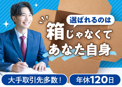 日本トーカンパッケージ株式会社(東洋製罐グループ) 提案営業／年間休日120日／残業月20時間以下／賞与年2回