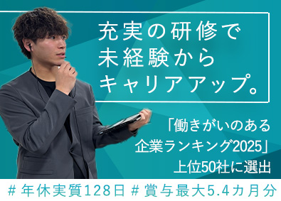 株式会社ベルパーク【スタンダード市場】 上場企業の幹部候補／早期キャリアUP可能／年休実質128日