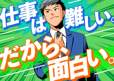 つくる地所トラスト株式会社 大阪・転勤なし／都市再開発コンサルタント／年収1000万円可