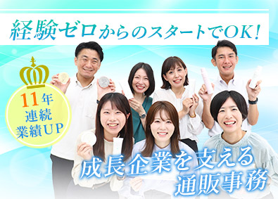 株式会社エムズサイエンス 通販事務／年休120日／土日祝休み／6年連続賞与年3回