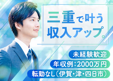 森大建地産株式会社 反響営業／未経験歓迎／月給30万円以上／完週休2日／転勤なし