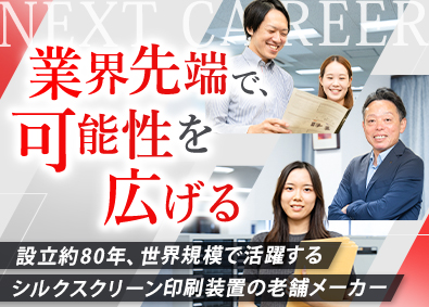 株式会社桜井グラフィックシステムズ 国内営業（幹部候補）／～年収800万円／賞与実績4.7カ月分