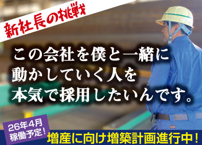 有限会社大輝工業 鉄工・溶接エンジニア／転勤なし／未経験OK／学歴・経験不問