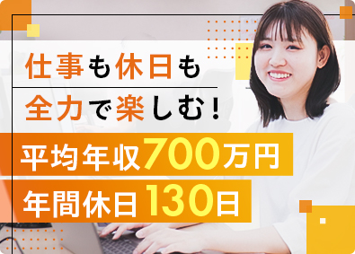 ＣＨＡＬＬＥＮＧＥ　ＧＵＩＬＤ株式会社 WEBコンサル／未経験歓迎／年休130日／平均年収700万円