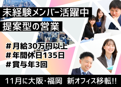 株式会社インディペンデントインキュベータ 提案営業／未経験歓迎／月給30万円～／年休135日＆賞与3回