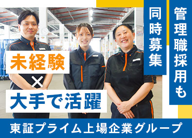 ＳＢＳ即配サポート株式会社(SBSグループ) 物流管理／上場企業グループ／未経験歓迎／賞与年2回／転勤なし