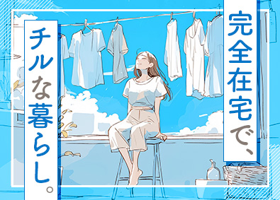 ＣＬＩＮＫＳ株式会社 0904／未経験歓迎のITサポート事務／在宅勤務可／土日祝休