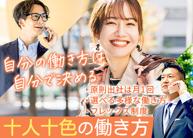 株式会社パブレ 保険営業／アポイント無料提供／働き方自由自在／出社月1回