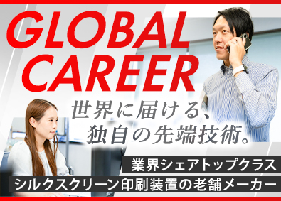 株式会社桜井グラフィックシステムズ 海外営業（幹部候補）／世界シェアトップクラス／土日祝休み