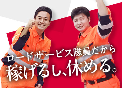 株式会社桝本レッカー ロードサービス隊員／定時退社可／月収30万円以上スタート可