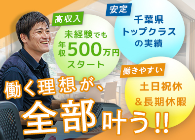 株式会社創研 リフォーム施工管理／未経験でも年収500万円～／土日祝休み