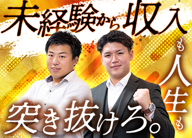 マックス・フィールド株式会社(グループ会社：株式会社マックス不動産販売) 法人向け用地仕入れ営業／未経験歓迎／月給32万円～／完休2日