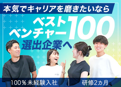 株式会社ＣＯＮＳＣＩＥＮＣＥ 総合職（SNS反響営業／営業事務／Webマーケ／採用担当）