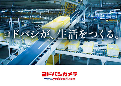 株式会社ヨドバシカメラ 物流職／週休1～4日から選択可能／経験不問／正社員採用