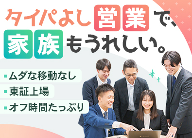 株式会社三機サービス【スタンダード市場】 外出が少ない営業／未経験月給26万／年休121日／リモート可