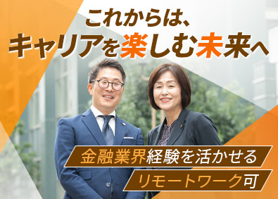 株式会社ＦＰパートナー【プライム市場】 ファイナンシャルプランナー／リモート可／40代・50代活躍中