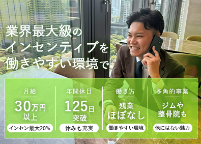 エイジレスホールディングス株式会社 不動産営業職／月給30万円／完休2日制／インセン還元率20％
