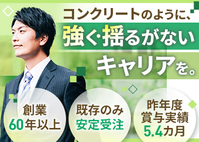 船橋レミコン株式会社(大同ホールディングスグループ) 生コンのルート営業／未経験歓迎／土日祝休み／賞与5.4カ月
