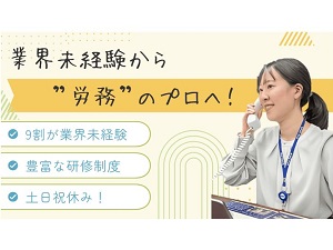 ＳＡＴＯ社会保険労務士法人 未経験から始める社労士事務／20～30代活躍中／年休120日