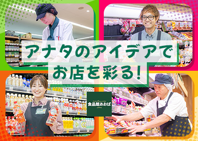 株式会社ビック・ライズ スーパーの店舗スタッフ／チーフ・店長候補／賞与年2回