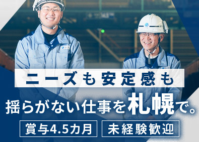 ＢＳ豊平テック株式会社(グループ会社／JFE条鋼株式会社) 構内作業スタッフ／未経験歓迎／賞与4.5カ月分／転勤なし
