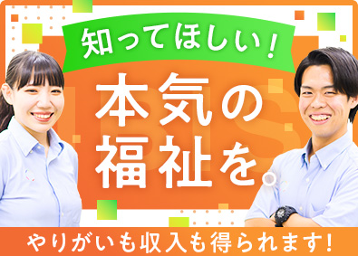株式会社IBIS東海 就労支援スタッフ／未経験歓迎！月給25万円／残業月15h未満