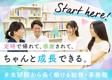 株式会社システムファイブ 未経験からはじめる総務・労務／年休126日／残業月1h以下
