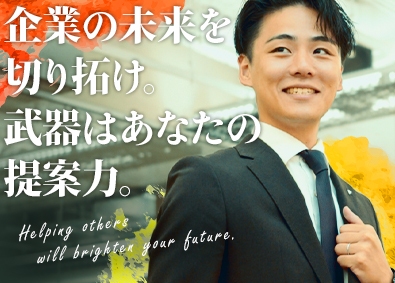 株式会社エフアンドエム【スタンダード市場】 コンサル営業／平均年収843万円／土日祝休／1年で昇格実績有