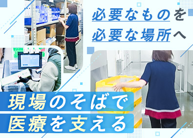 株式会社ミックス(ムトウグループ) 医薬材料の管理・供給／未経験歓迎／土日祝休み／賞与4カ月