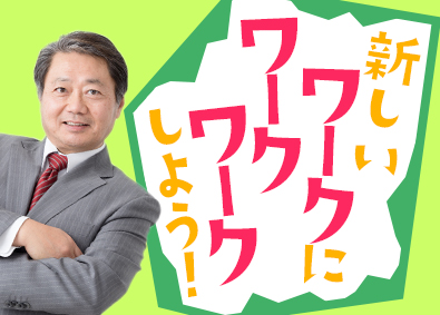 東建コーポレーション株式会社【プライム市場】 新しいワークにワクワクする営業職／平均年収819万円