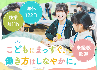 公益財団法人さっぽろ青少年女性活動協会 児童指導員／無資格・未経験可／年休122日／残業月平均11h