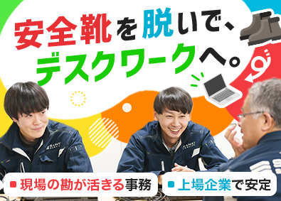 株式会社三機サービス【スタンダード市場】 内勤あり／設備管理の事務スタッフ／賞与年2回／年休121日