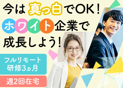 株式会社クラウドテック リモート研修3ヵ月／未経験歓迎／在宅OK／クラウドエンジニア
