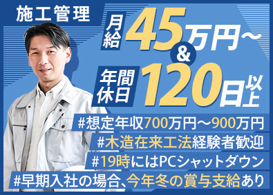 さくら地所株式会社 施工管理／30年黒字経営／賞与実績4～5カ月分／残業月15h
