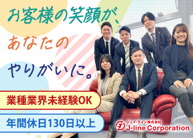 ジェイ・ライン株式会社 人材採用の企画営業／経験不問で「人材のプロ」へ／20代活躍中