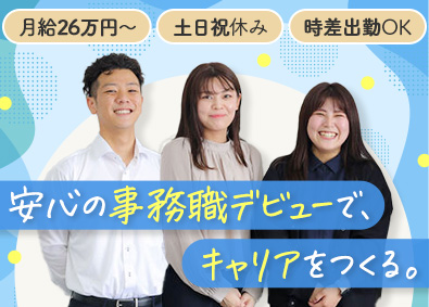 行政書士法人きずな東京 事務職／未経験歓迎／品川・多摩／月給26万円以上／土日祝休