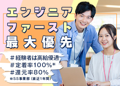 Ｋ＆Ｋソリューション株式会社 ITエンジニア（SE・PL・PM候補）還元率8割超