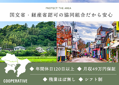 住宅ネット協同組合 住環境の提案プランナー／未経験歓迎／残業０／月収49万円保証