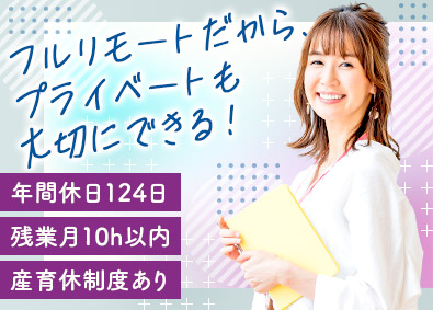 ヒューマンストラテジーズジャパン株式会社(セルムグループ) フルリモートの営業サポート／未経験歓迎／年休120日以上