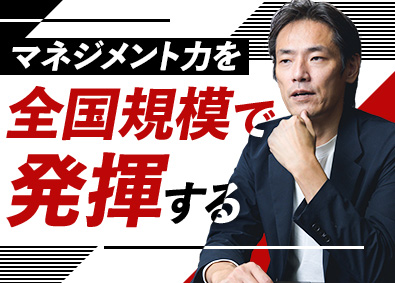ユースタイルラボラトリー株式会社 マネージャー／異業種出身者活躍／年収600万円～700万円可