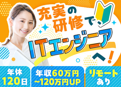 株式会社アスパーク 研修充実のITエンジニア／未経験歓迎／土日祝休／E002ーI