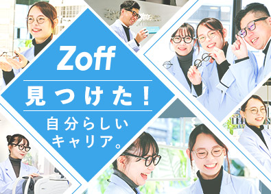 株式会社ゾフ【Zoff】 ショップスタッフ／未経験歓迎／入社祝い金あり／残業ほぼなし