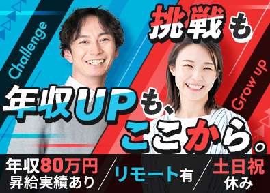 株式会社アスパーク ITエンジニア／研修充実／経験不問／上流工程有／E002ーI