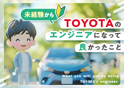 株式会社クロップス・クルー　トヨタ事業部(名古屋鉄道グループ) TOYOTAの自動車製造の生産技術・品質管理／未経験歓迎