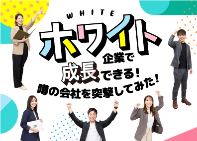 株式会社Ｈ４ 新卒エージェント／新規事業／裁量権あり／ホワイト企業認定