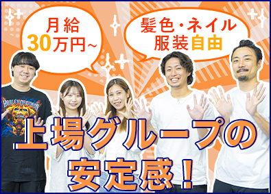 株式会社ノイアット(株式会社コレックホールディングス) カスタマーサポート／未経験歓迎・髪色ネイル自由・月30万円～