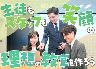 株式会社トライグループ「個別教室のトライ」 スクール長／未経験歓迎／年休120日／手当充実／Web面接可